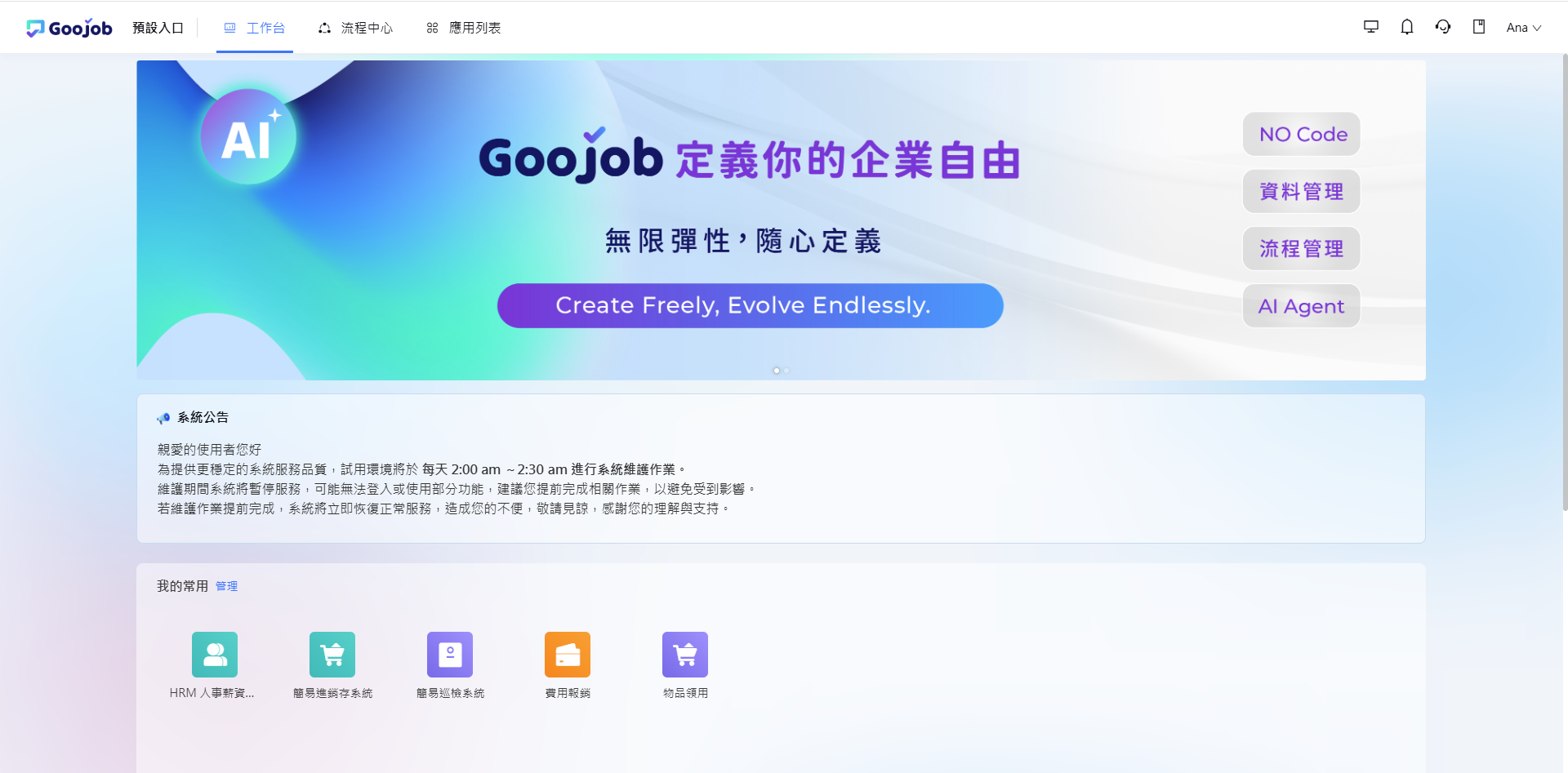 前台工作台畫面