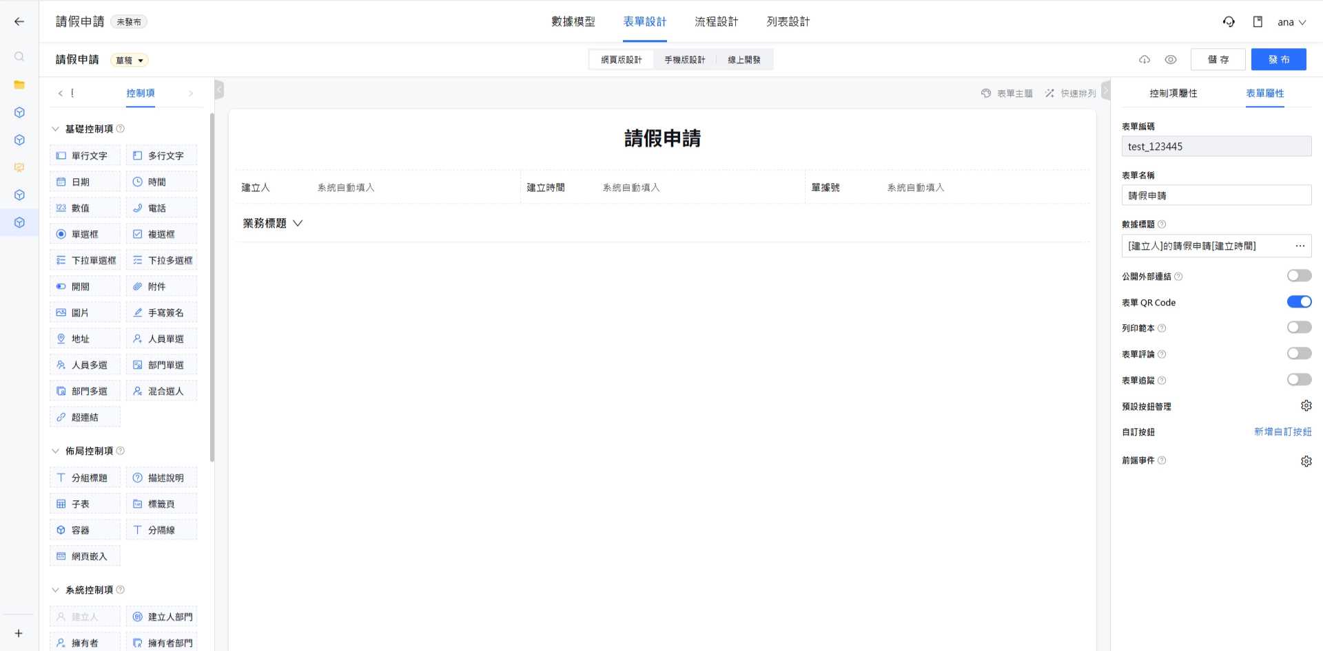 一般表單