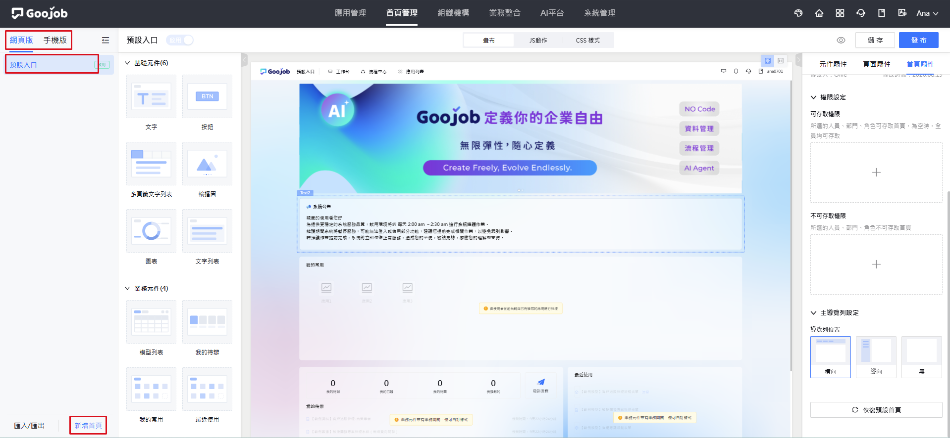 首頁清單與版型切換