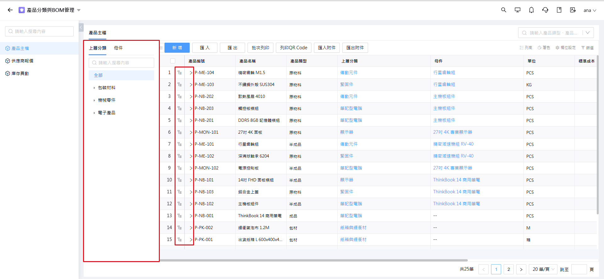 前台的樹形篩選與層級顯示