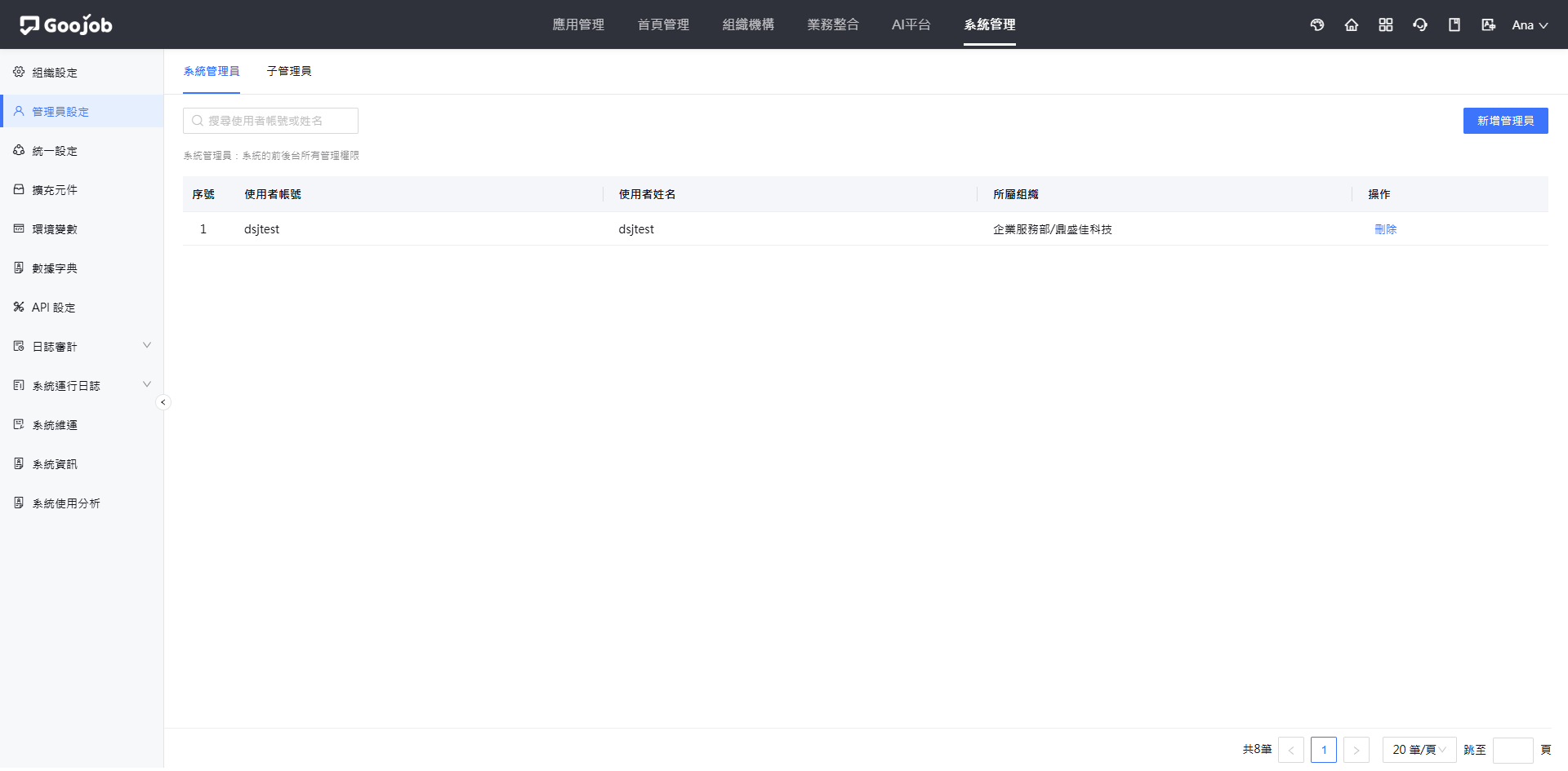 管理員設定位置