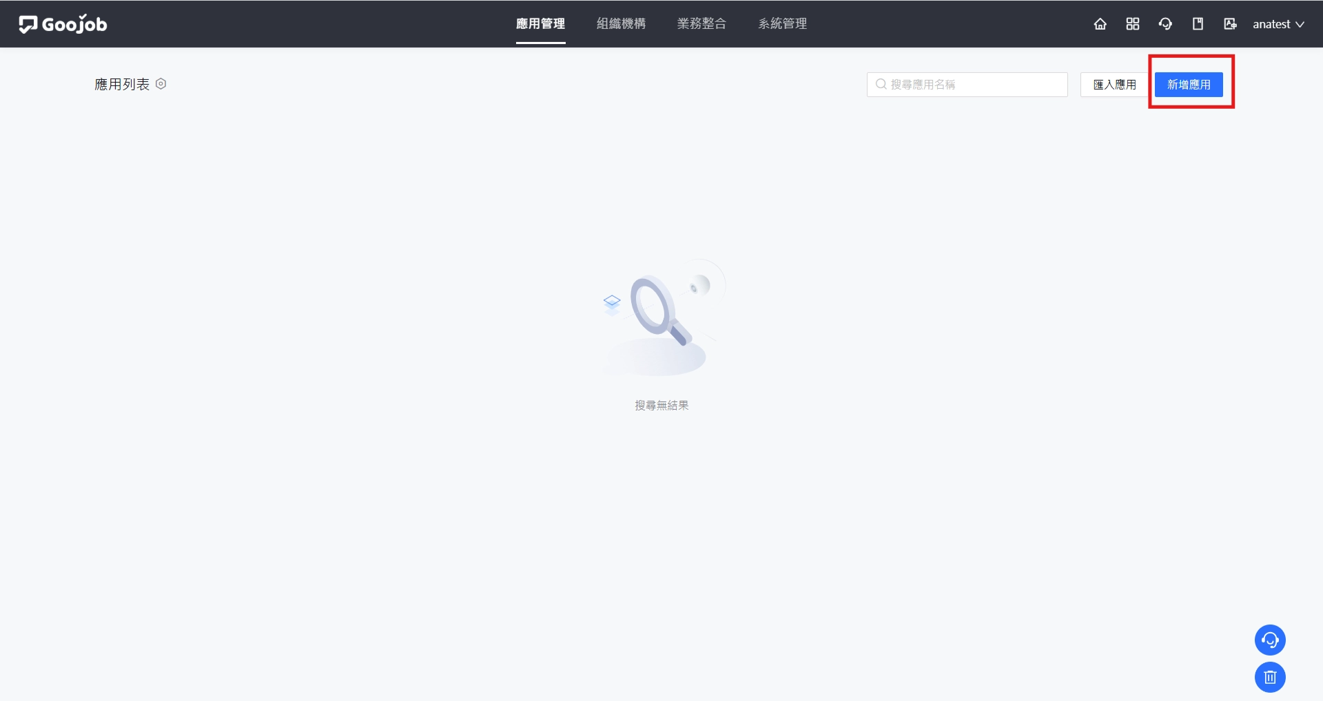 應用管理－新增應用