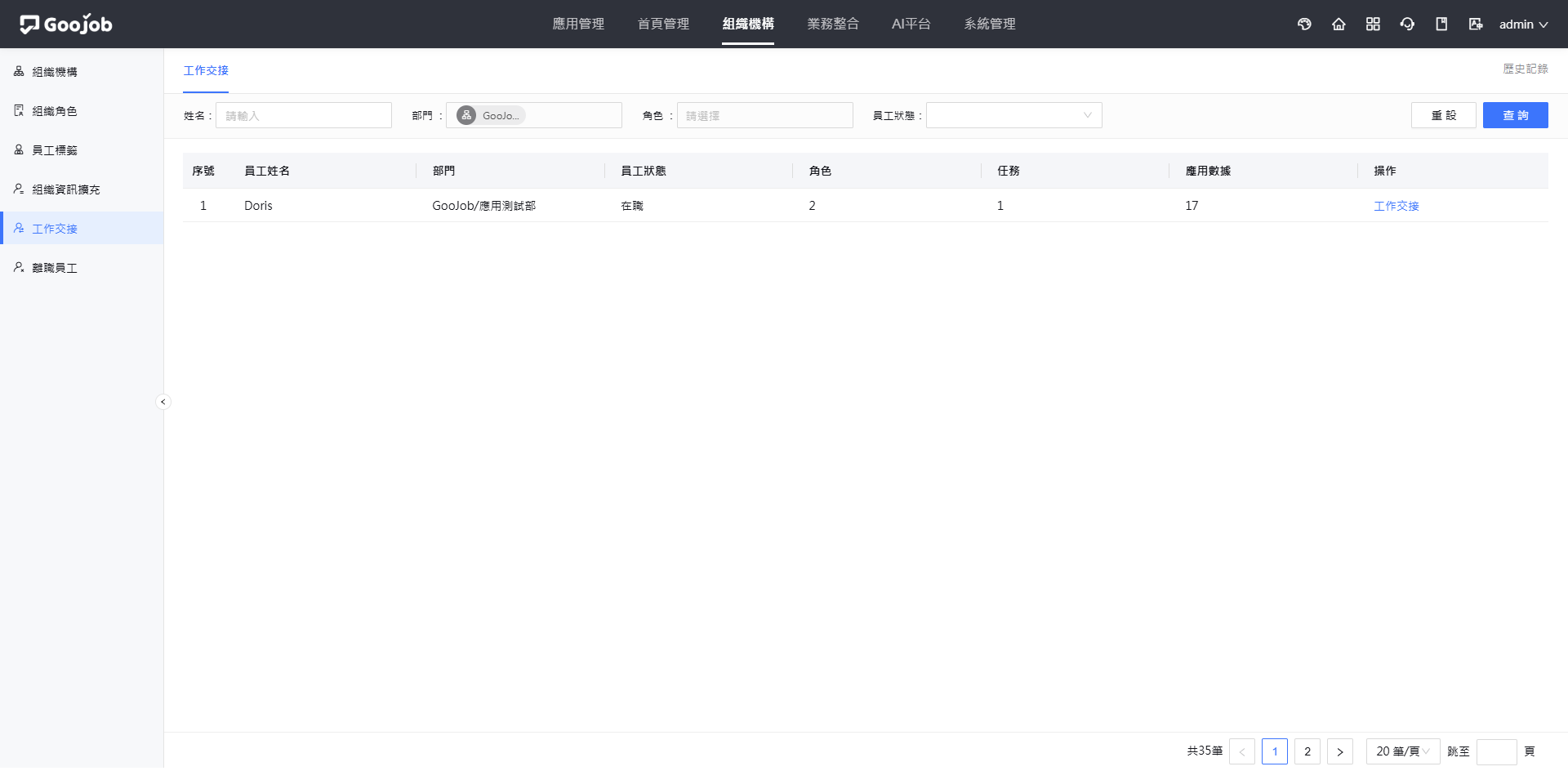 工作交接－主畫面