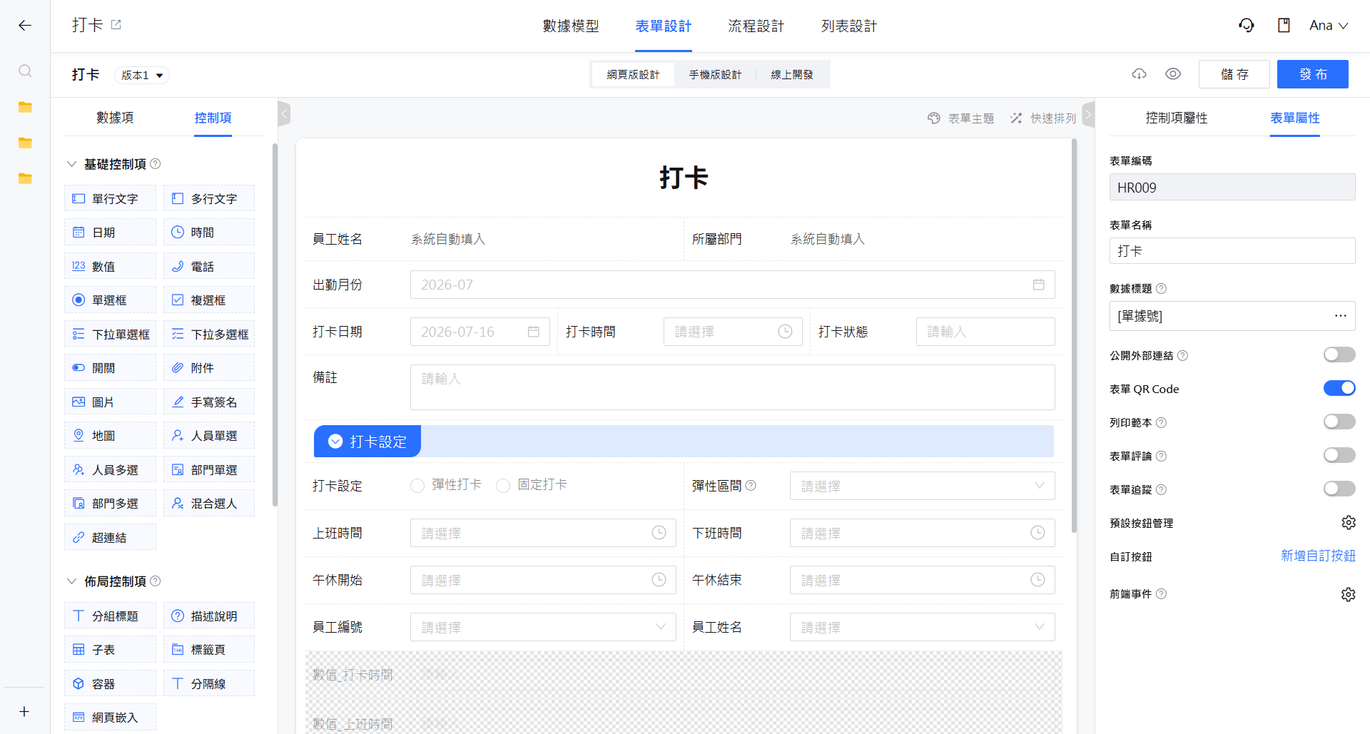 智慧表單