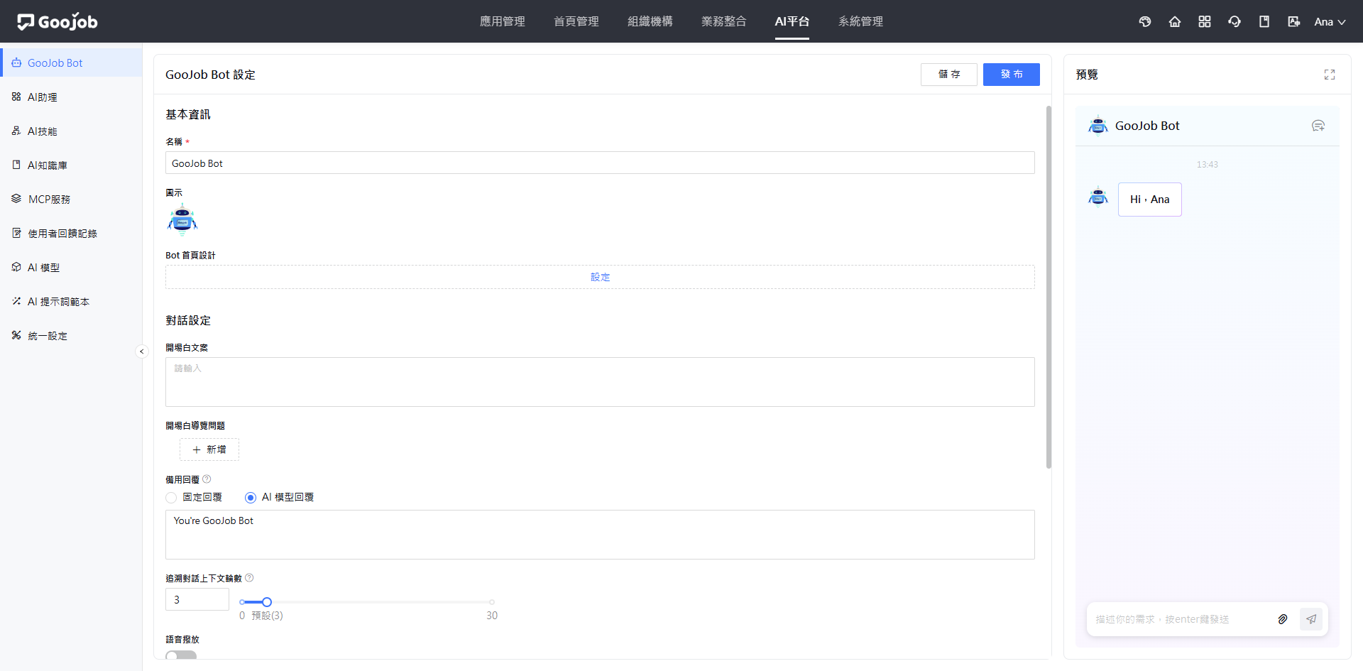 GooJob Bot 設定畫面