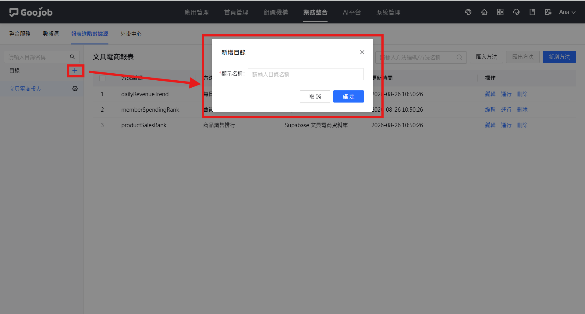 由左側目錄區新增目錄