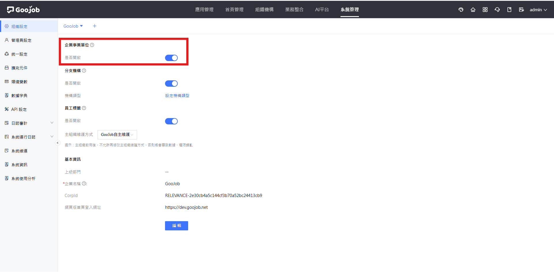開啟企業事業單位
