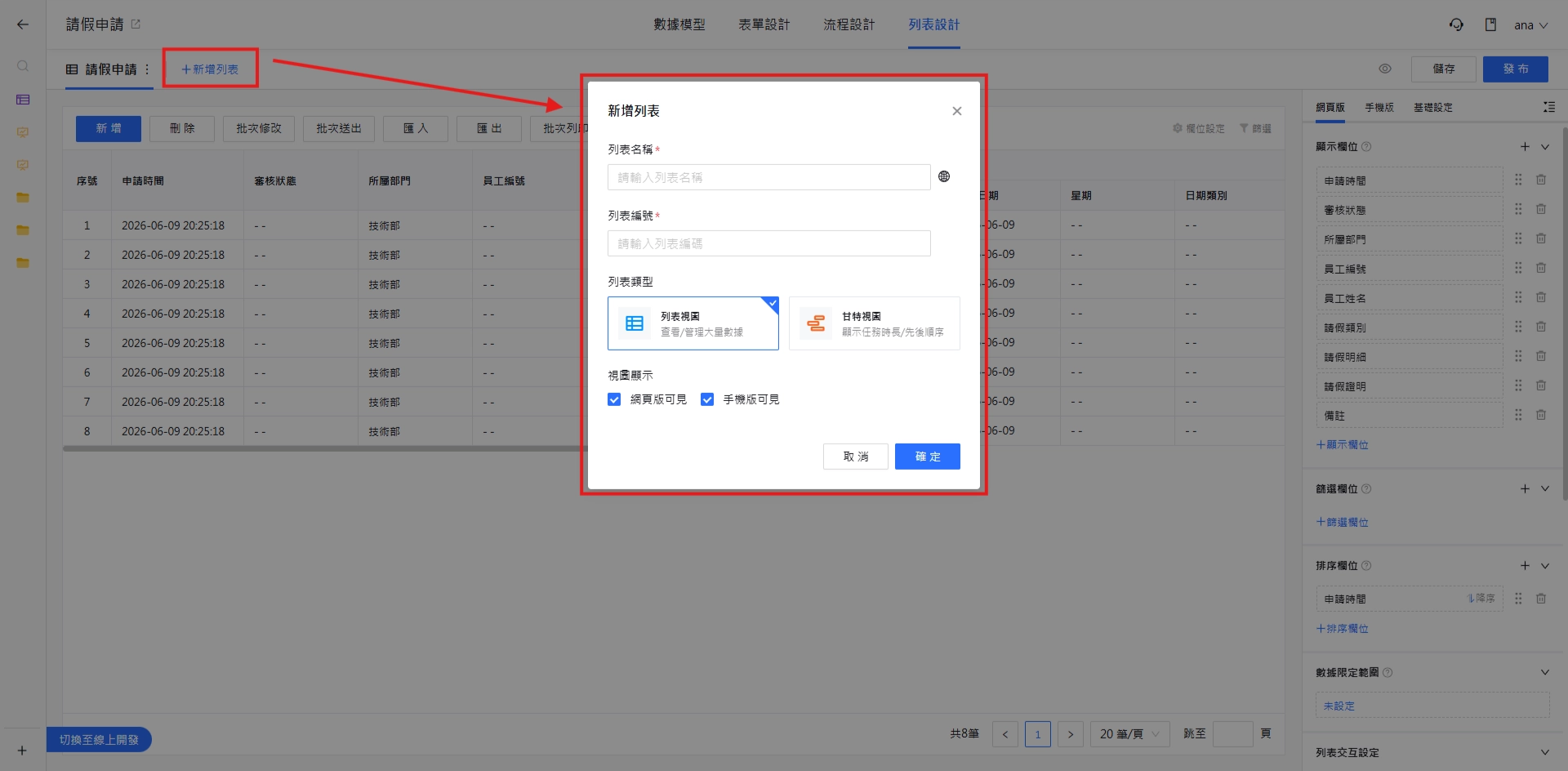 列表視圖