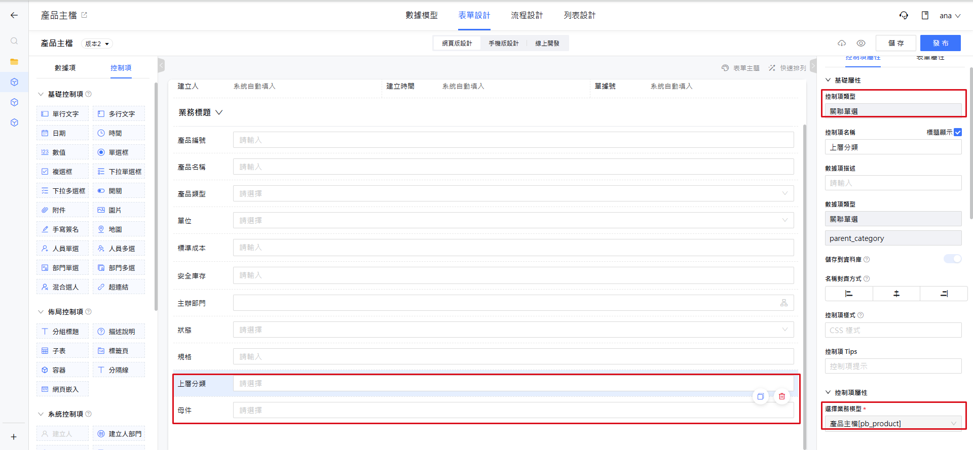 表單設計中的自關聯欄位