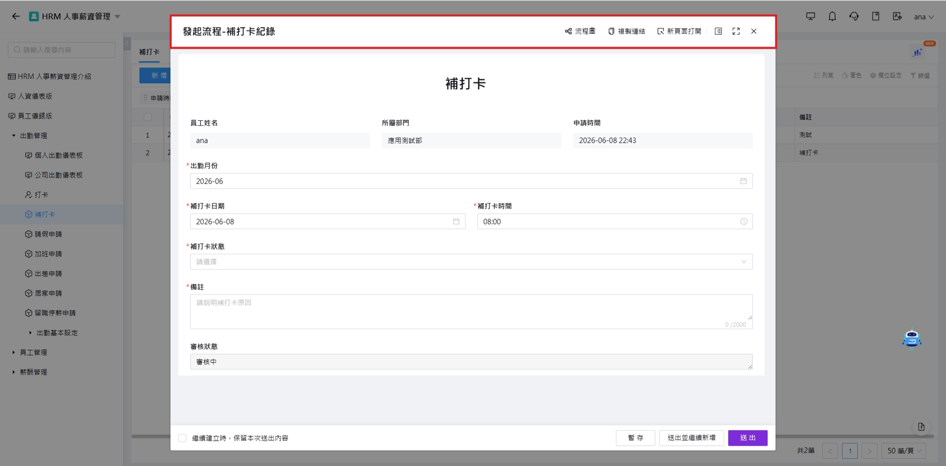 GooJob 流程表單