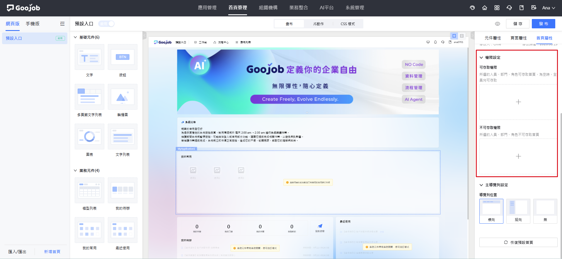 首頁的可存取與不可存取權限