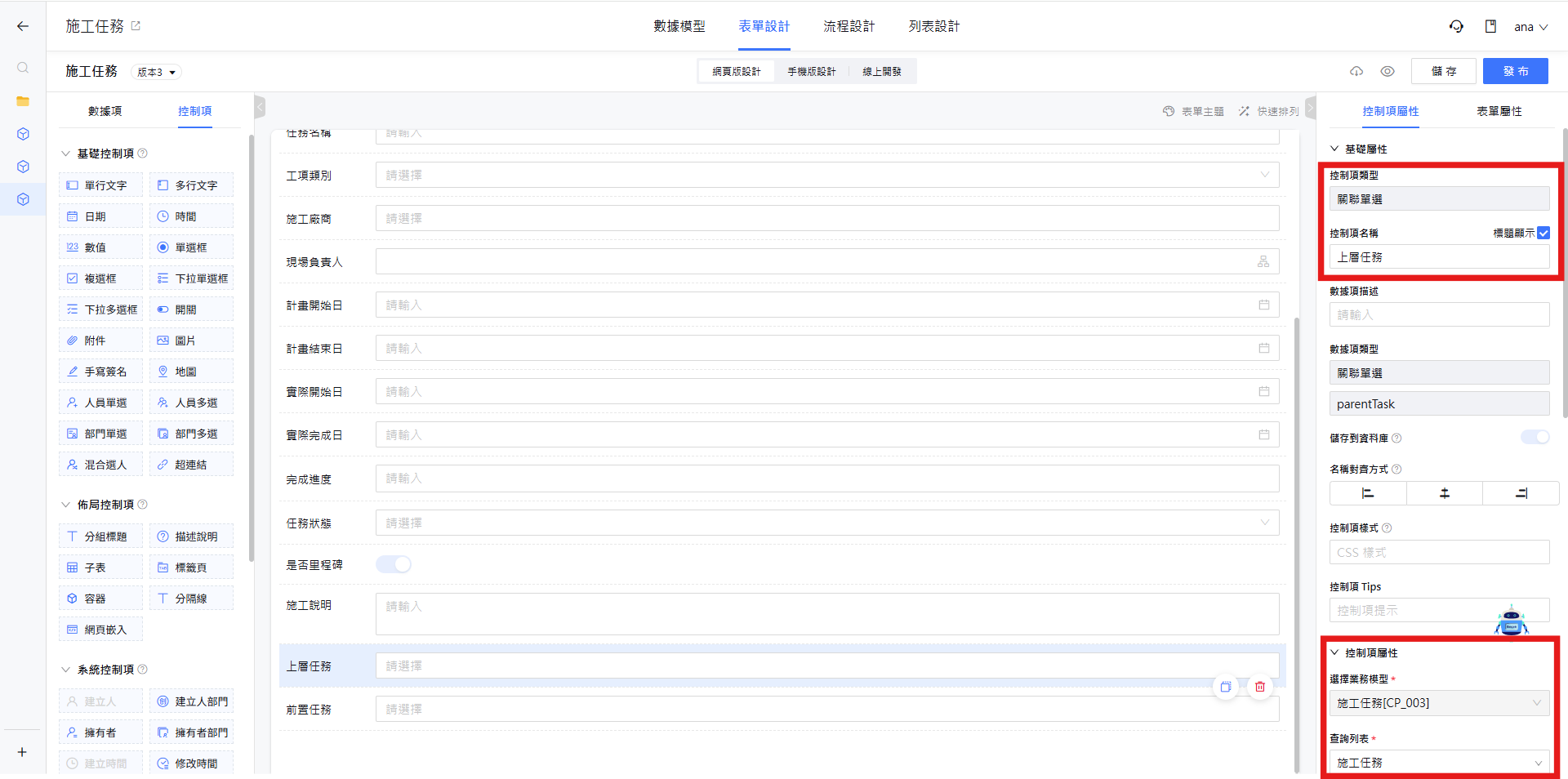 表單設計中甘特圖需要的欄位