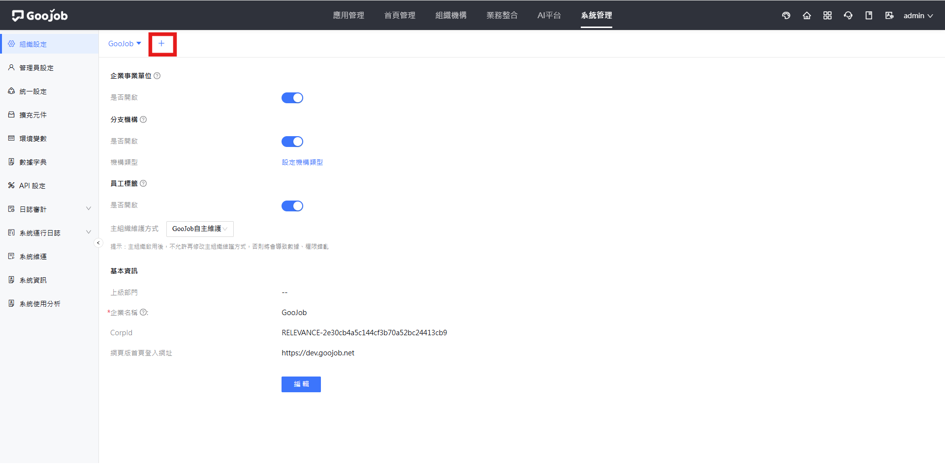 新增關聯組織圖示