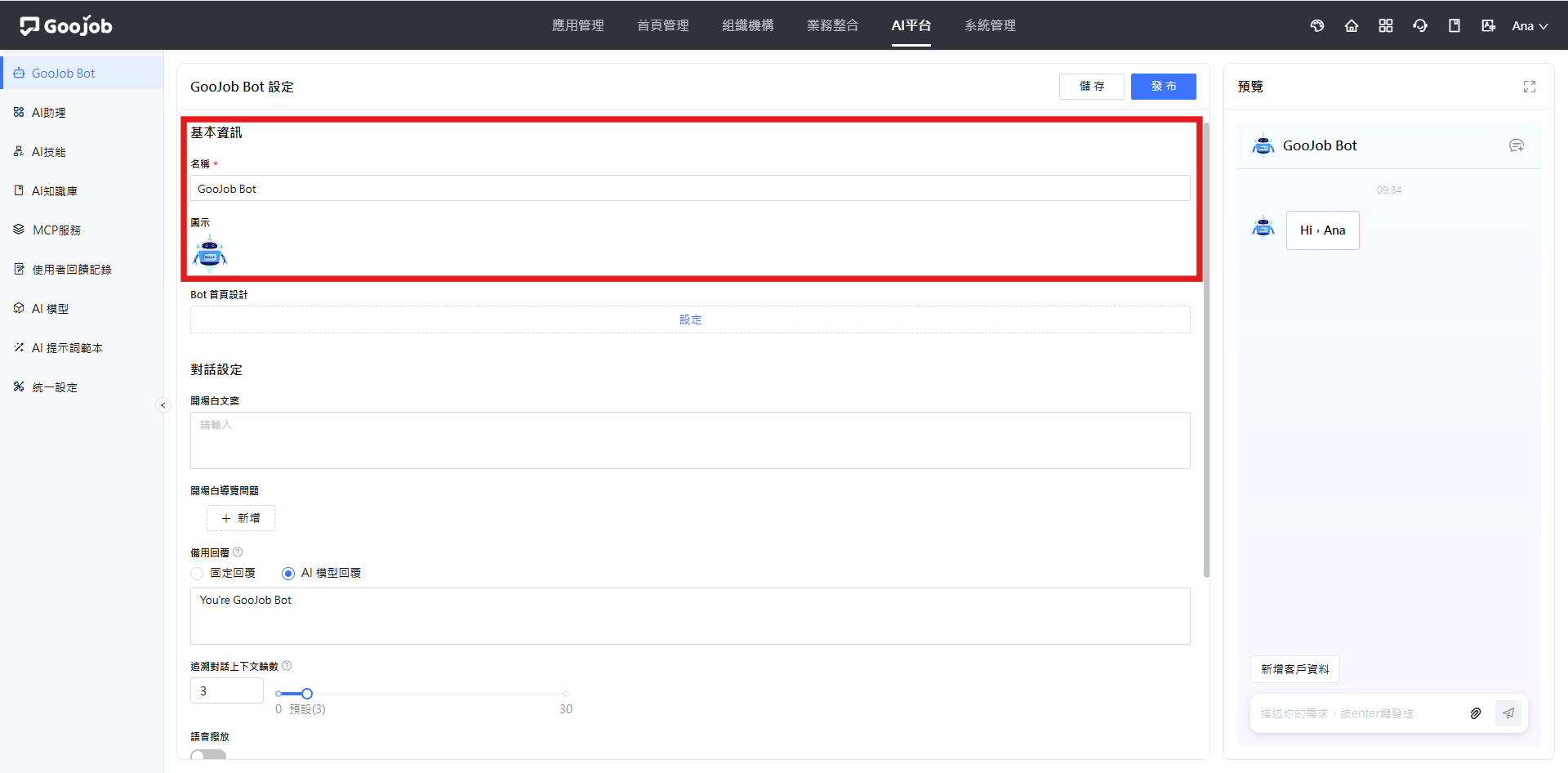 基本資訊－名稱與圖示