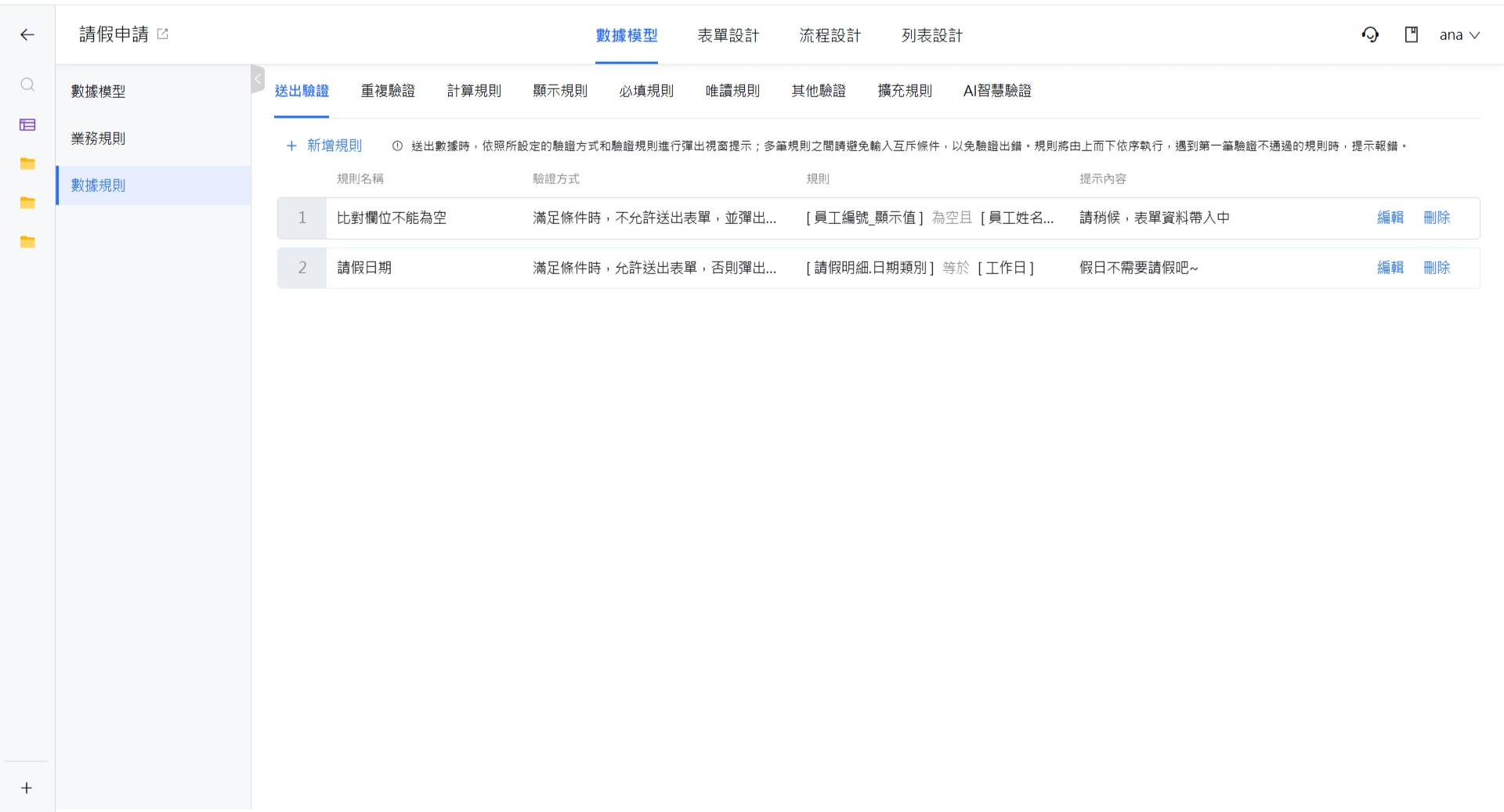 驗證由上至下順序執行