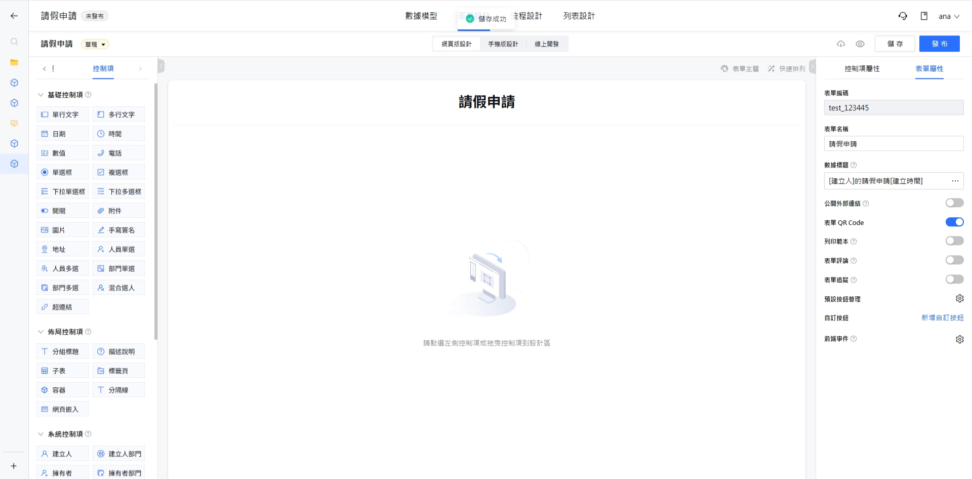 儲存表單