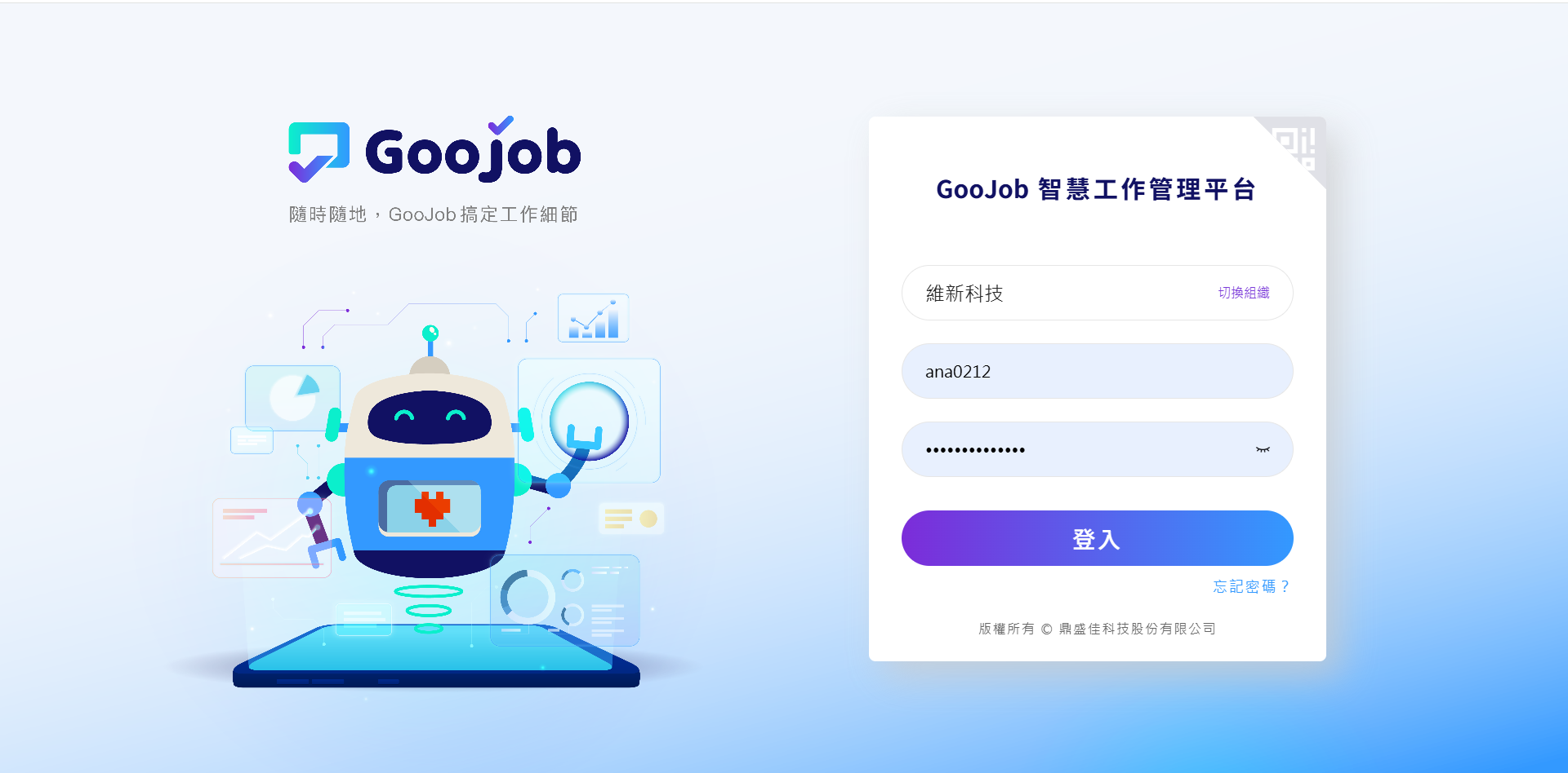 GooJob 切換組織