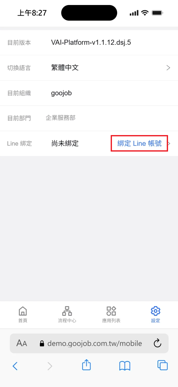 綁定 Line 帳號