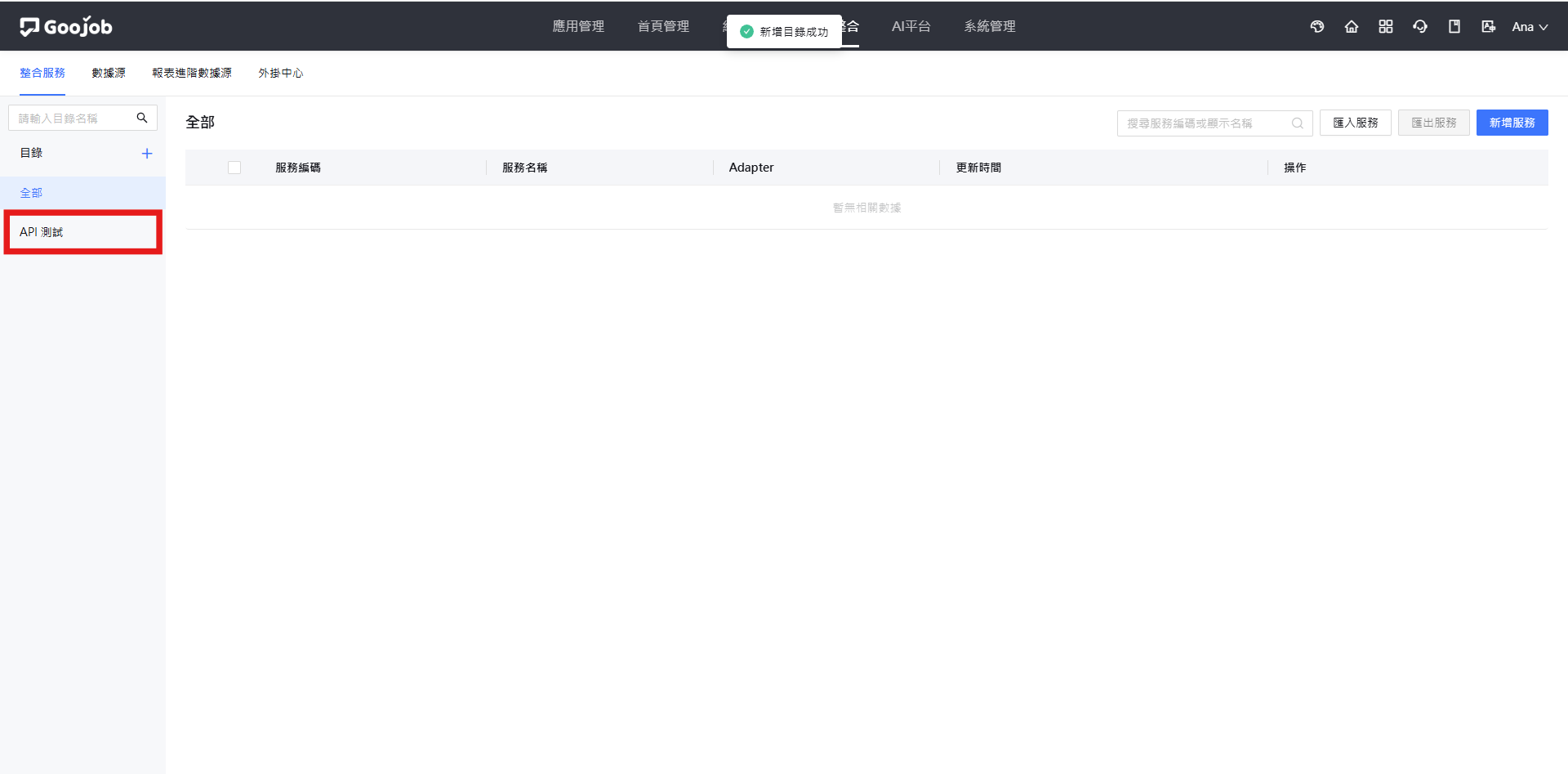目錄建立完成
