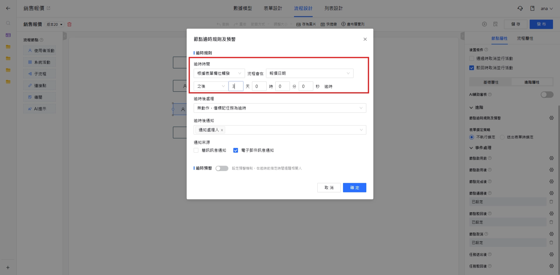根據表單欄位觸發