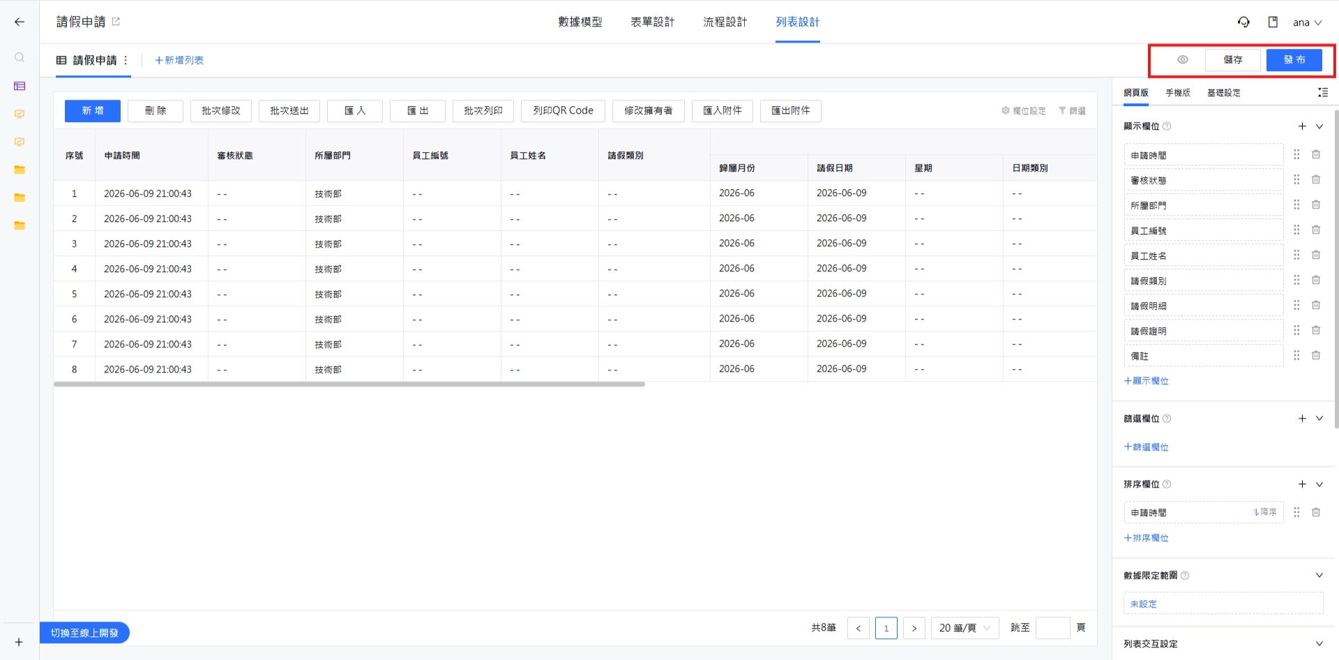 列表操作區