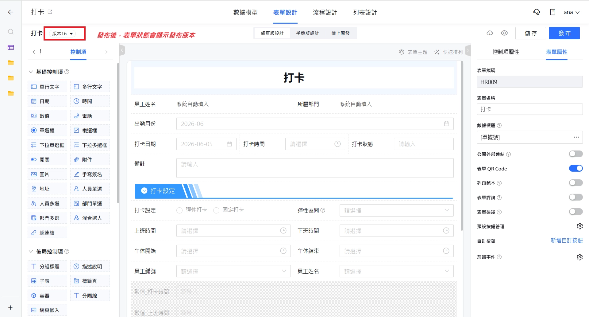 表單狀態－已發布