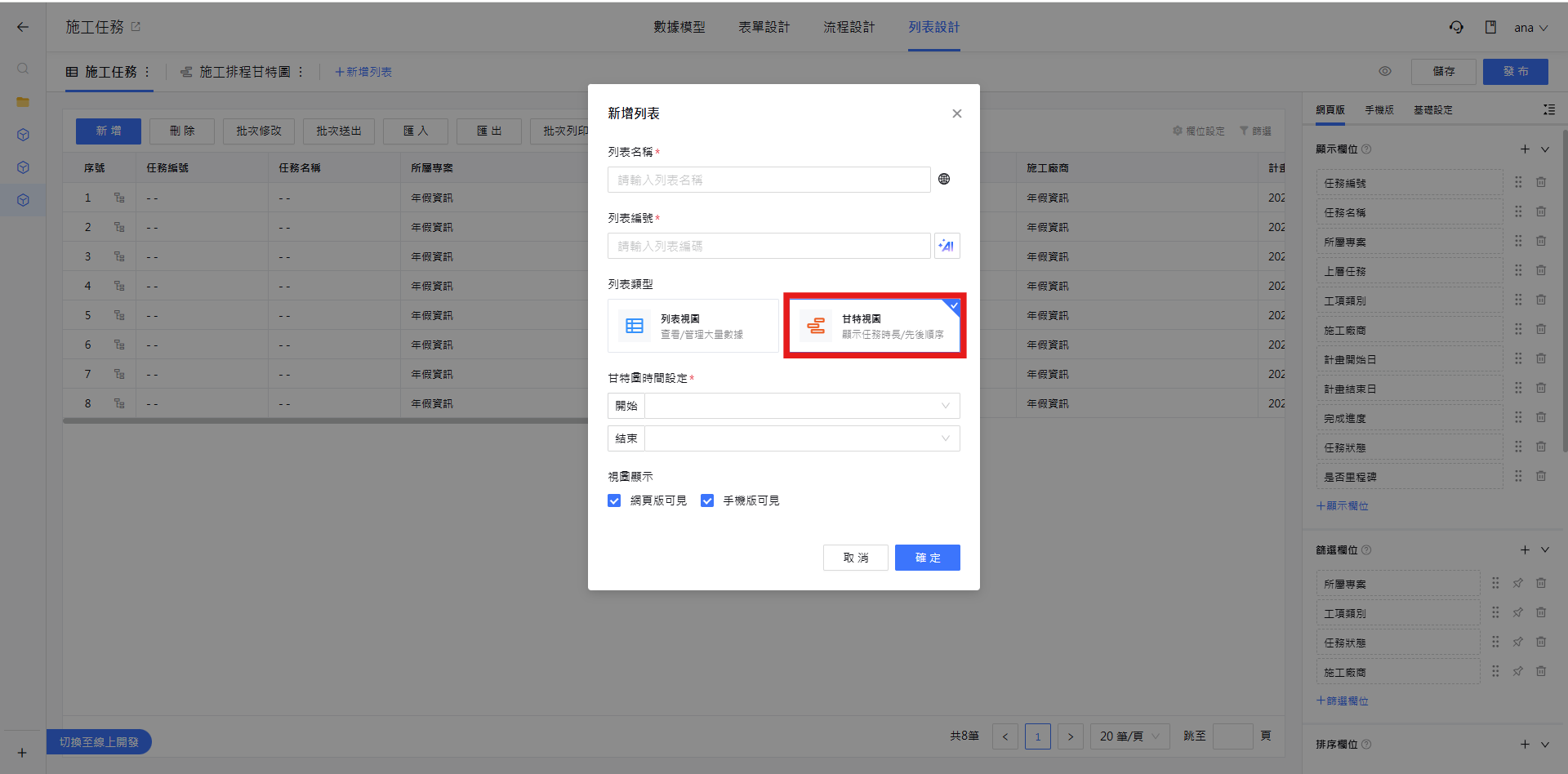列表類型選擇甘特視圖