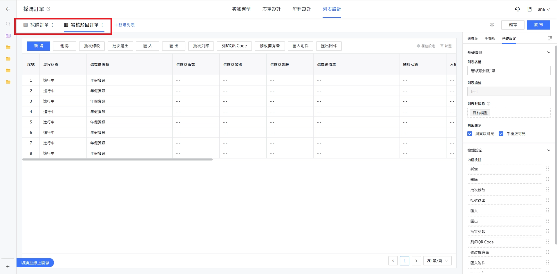 多列表視圖