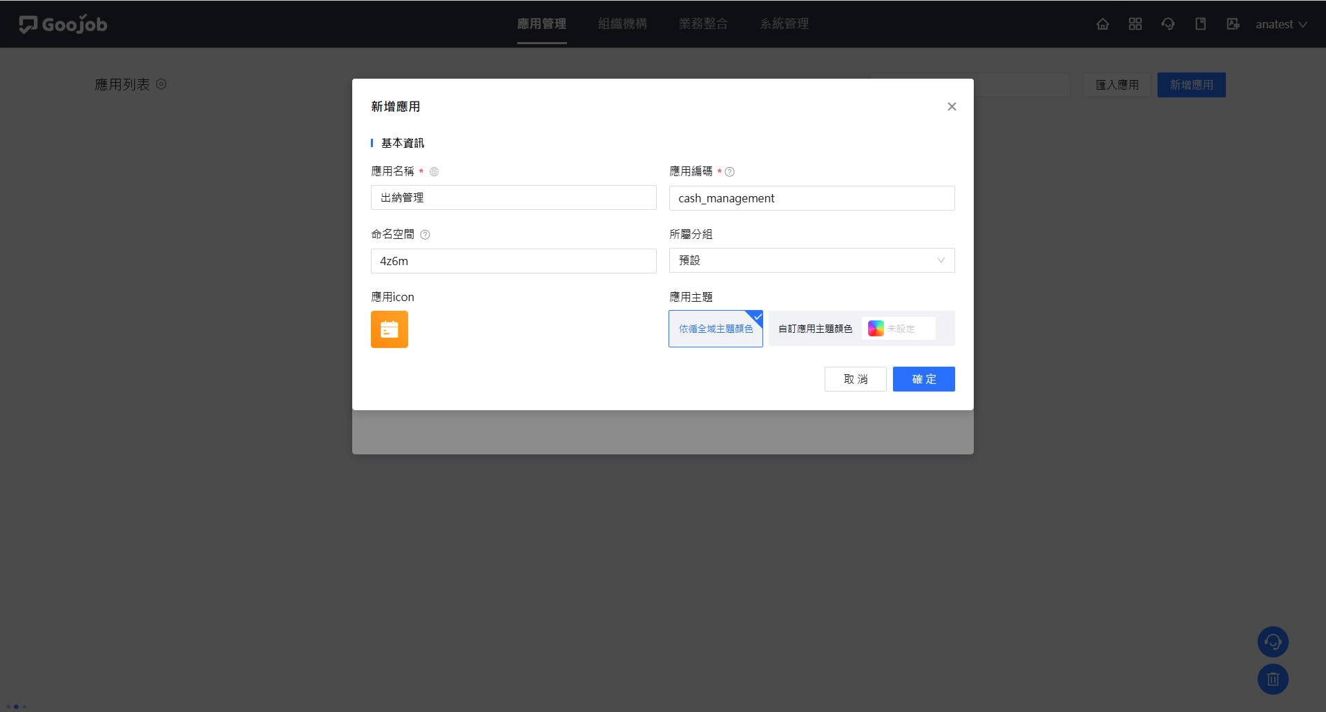 填寫應用資訊