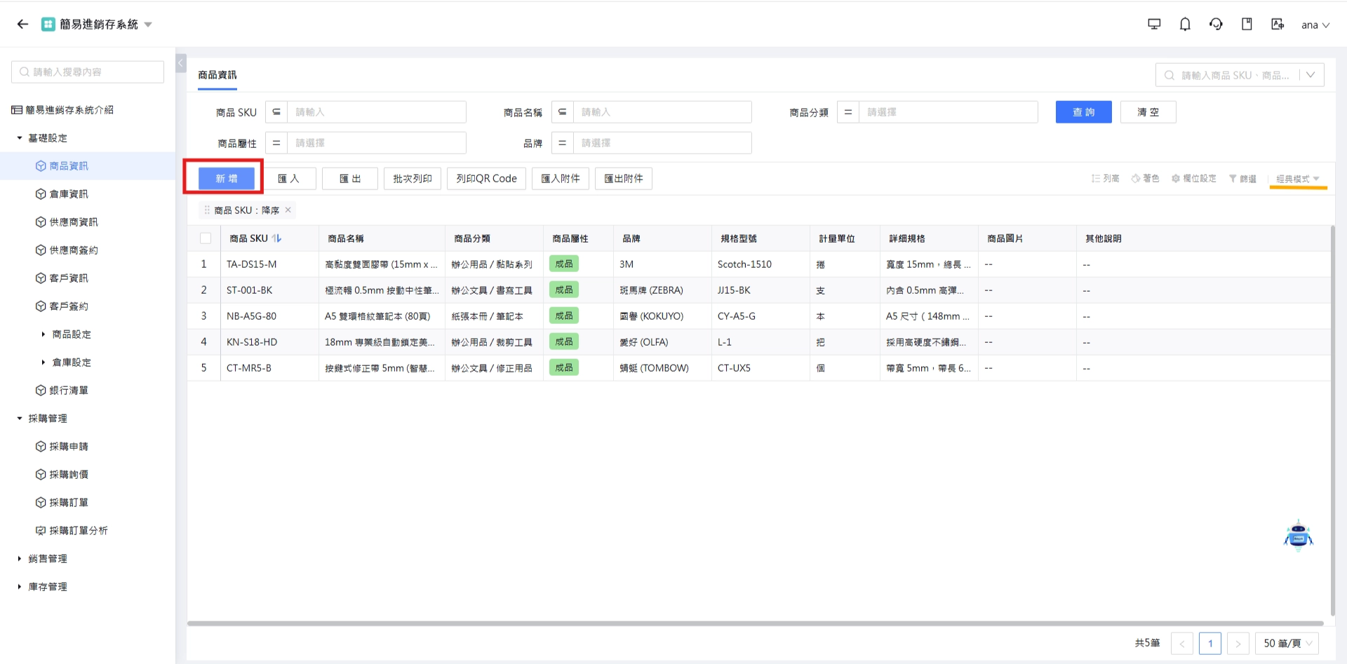 經典模式新增數據