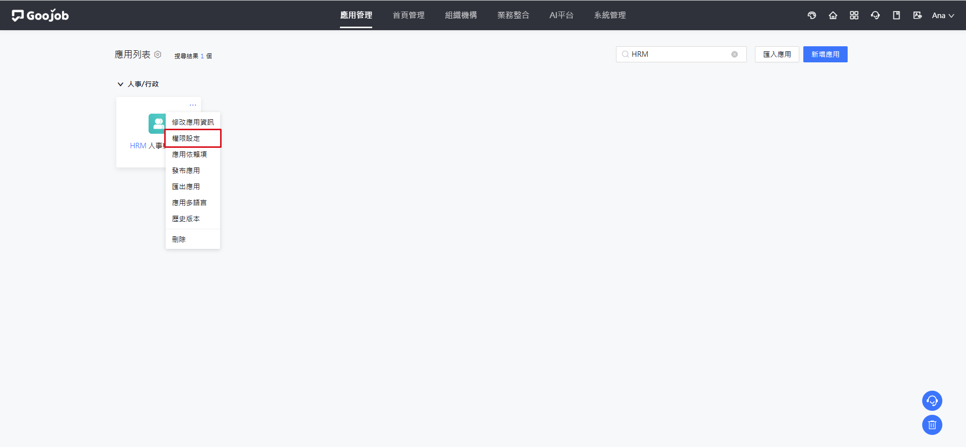 從應用卡片的『⋯』進入權限設定