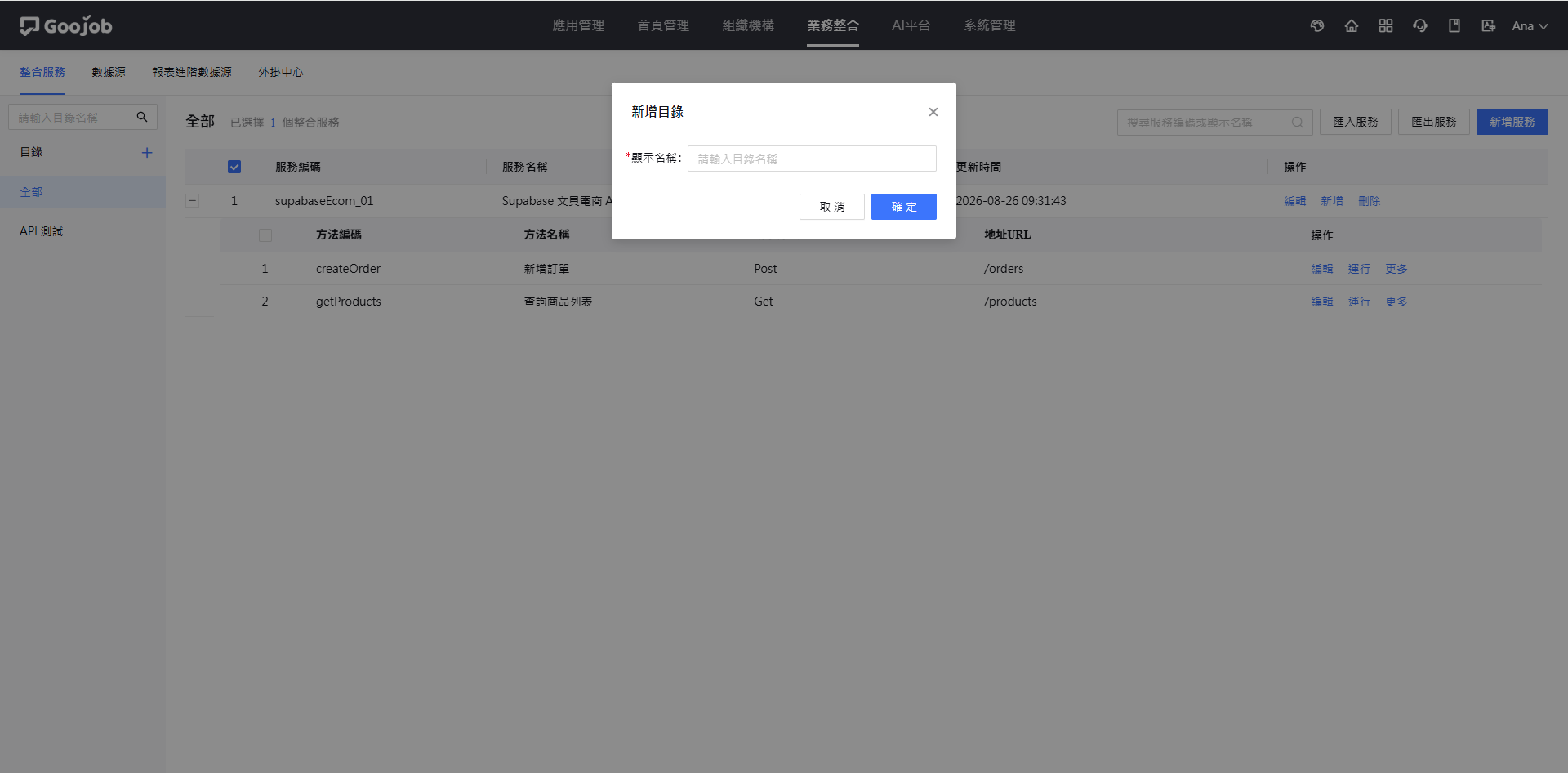 由左側目錄區新增目錄