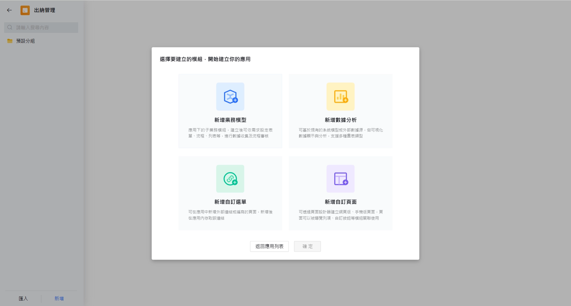 應用管理介面