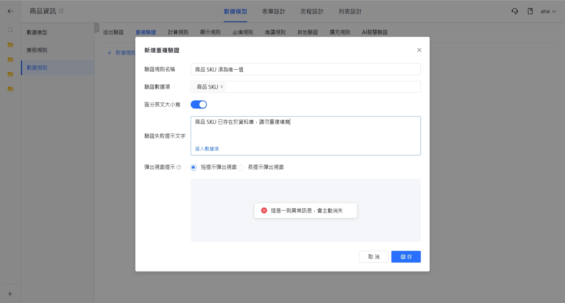 單一數據項驗證規則