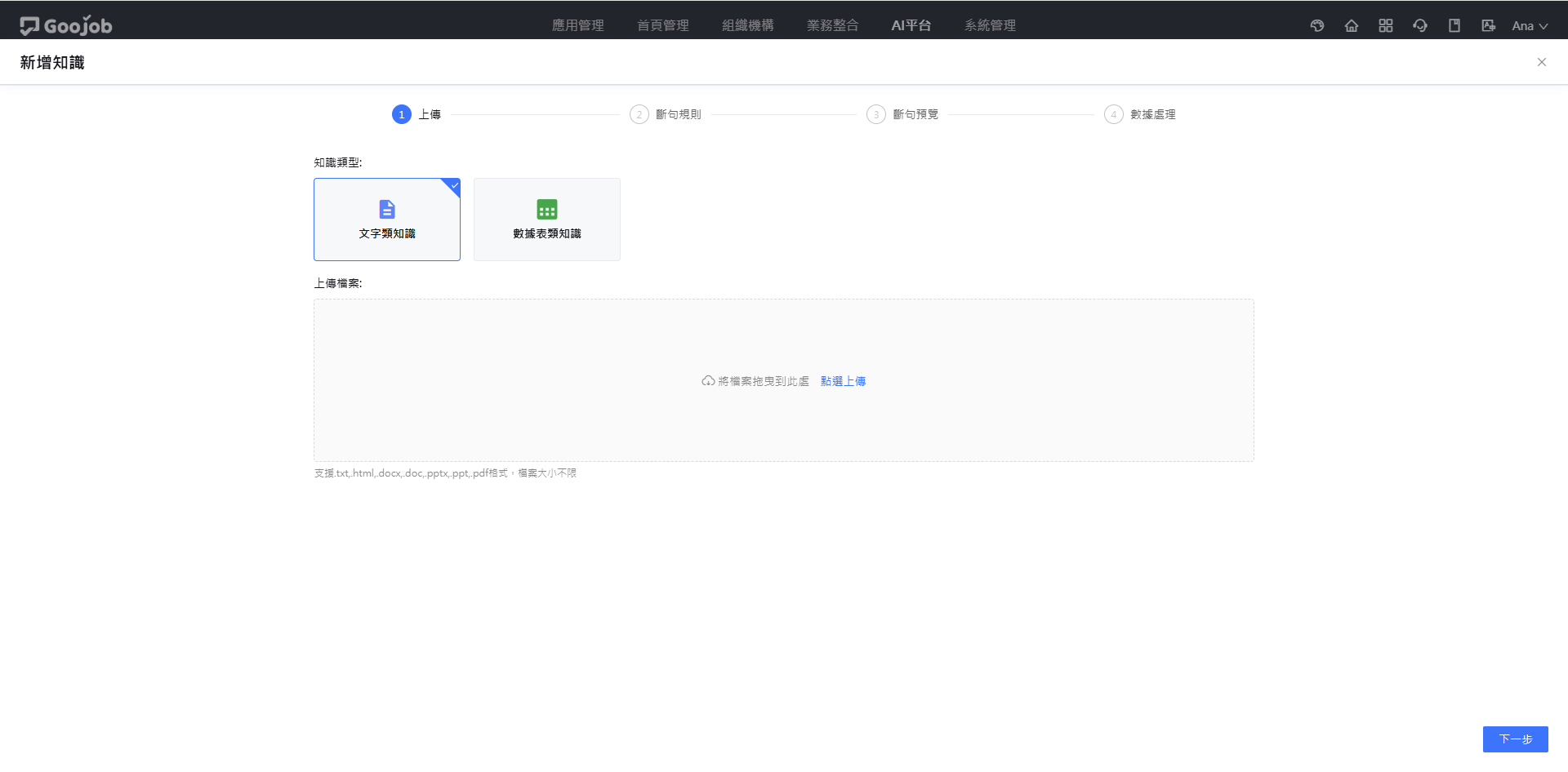 新增知識－上傳