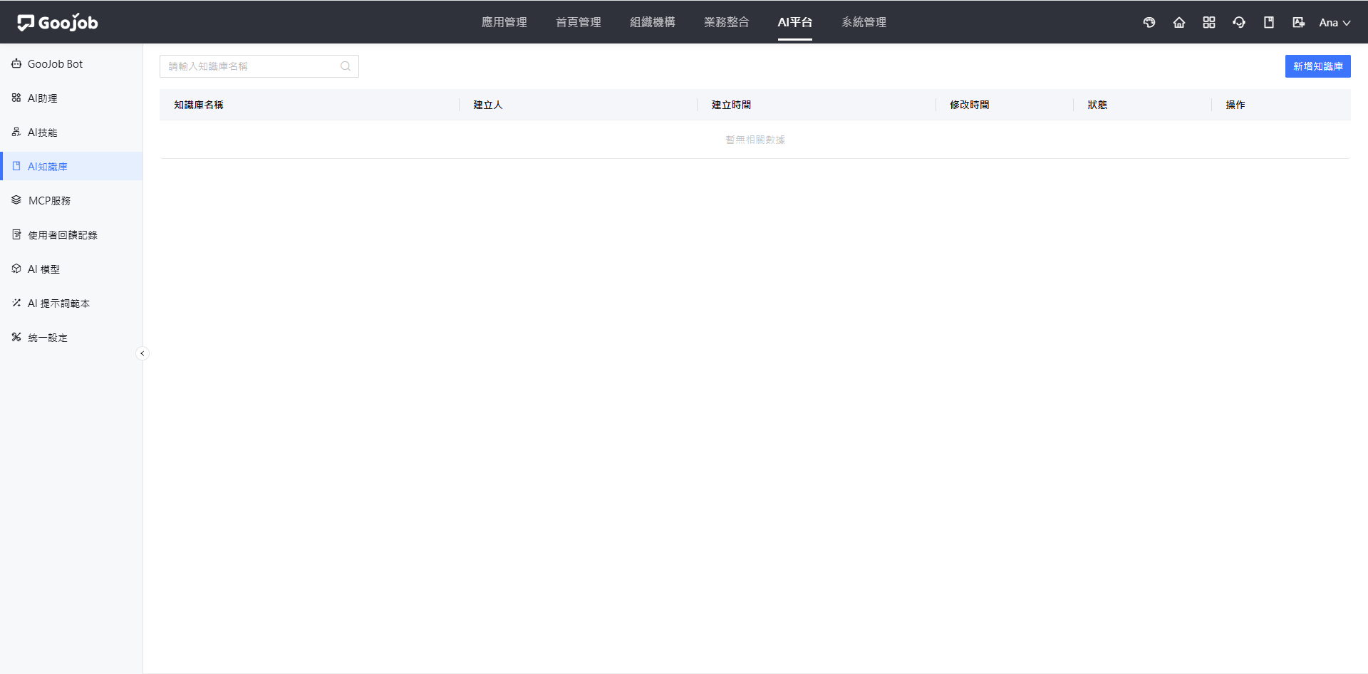 AI知識庫畫面