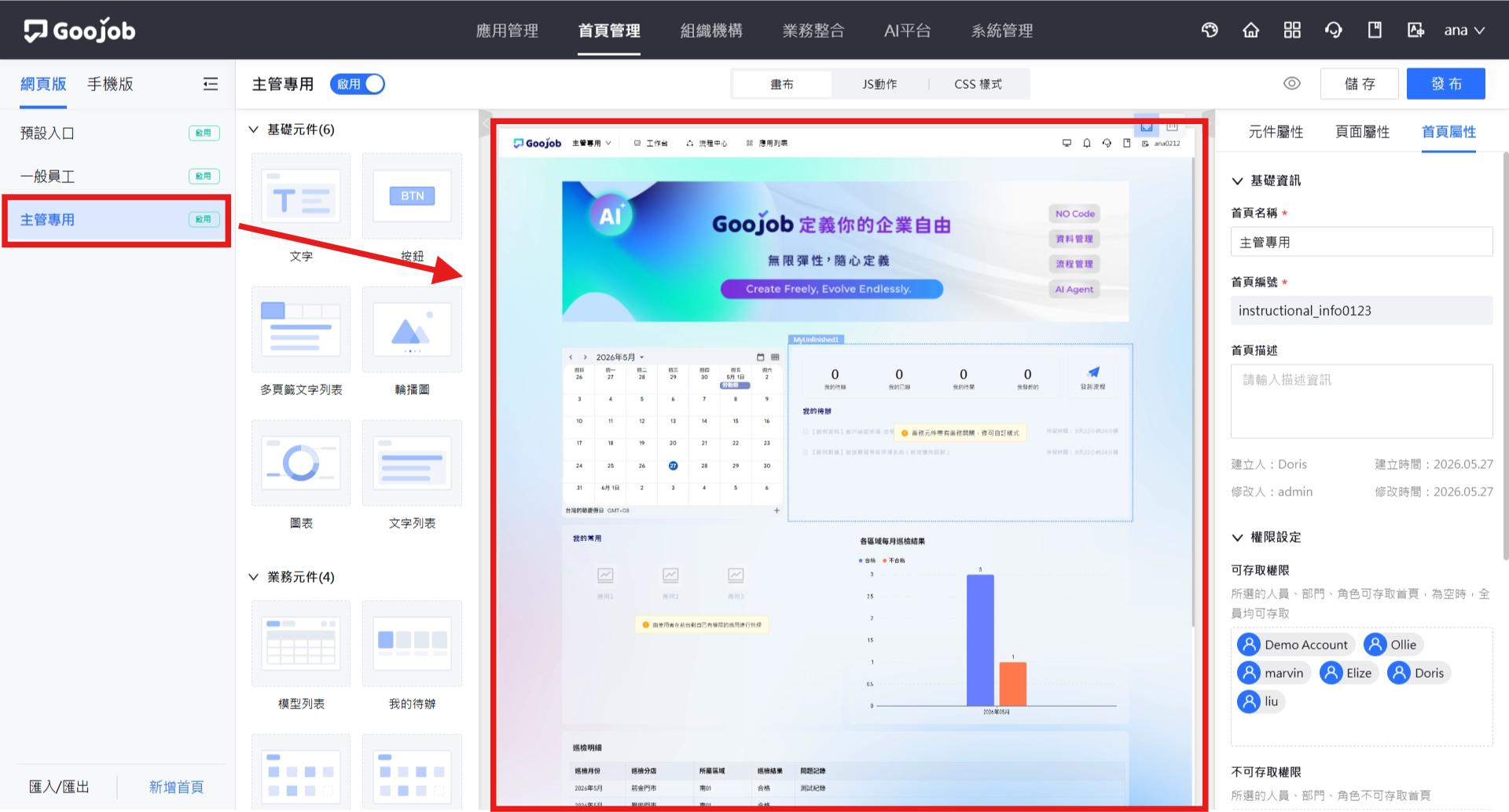 主管專用首頁設計畫面