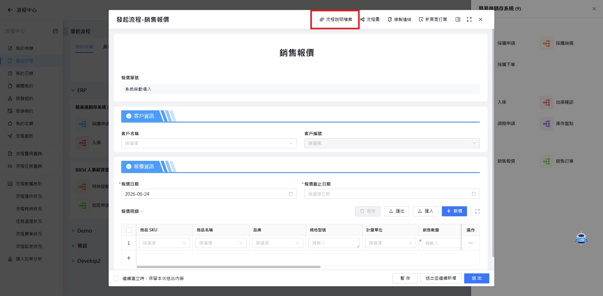 流程說明檔案顯示在表單右上方
