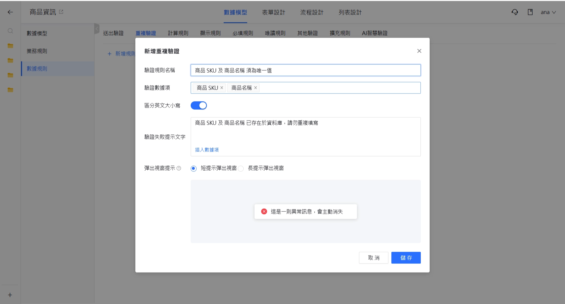多個數據項驗證規則