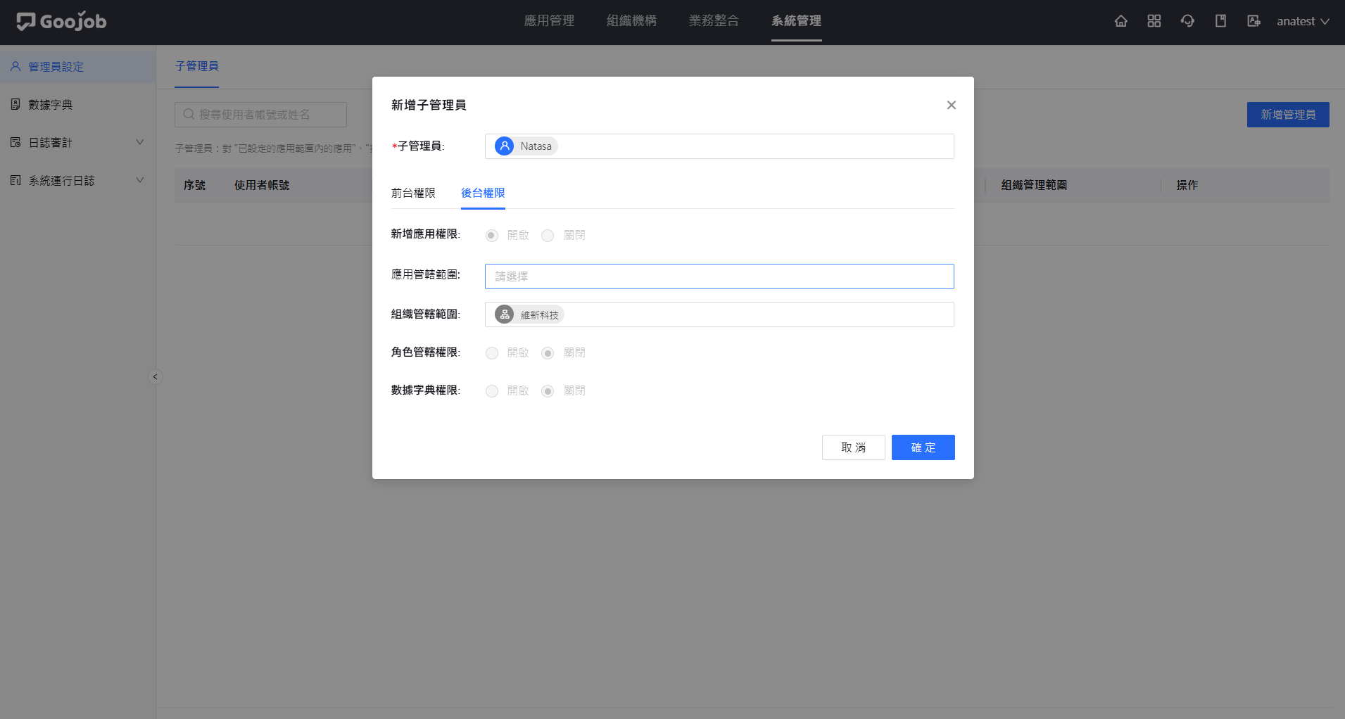 新增子管理員權限