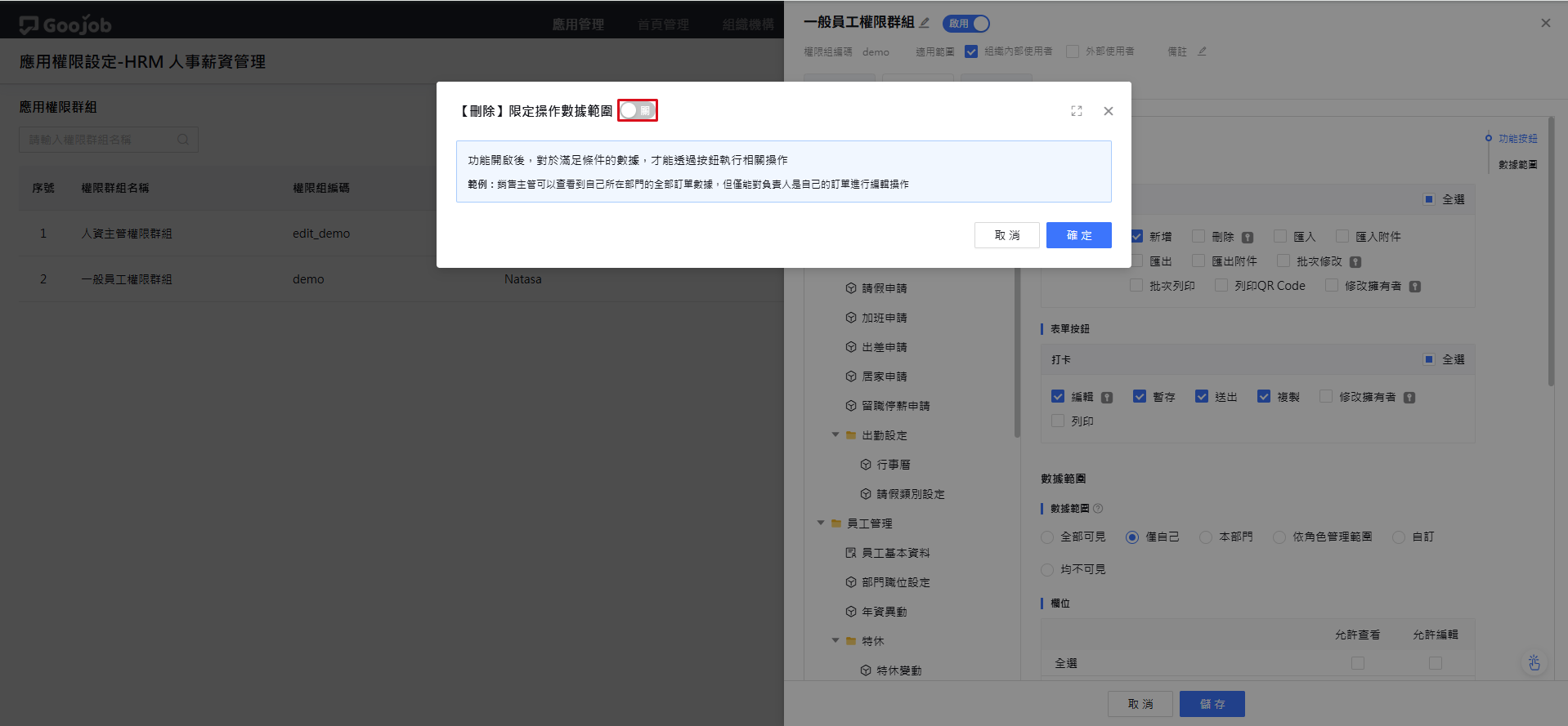 限定操作數據範圍