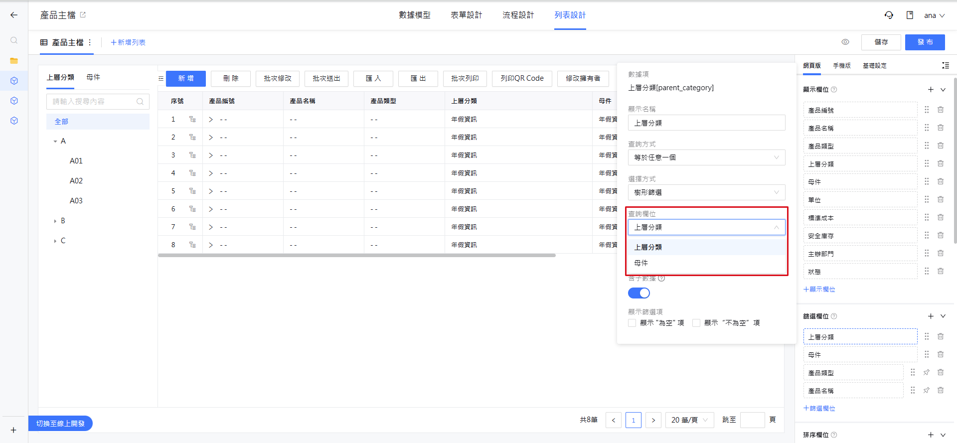 查詢欄位