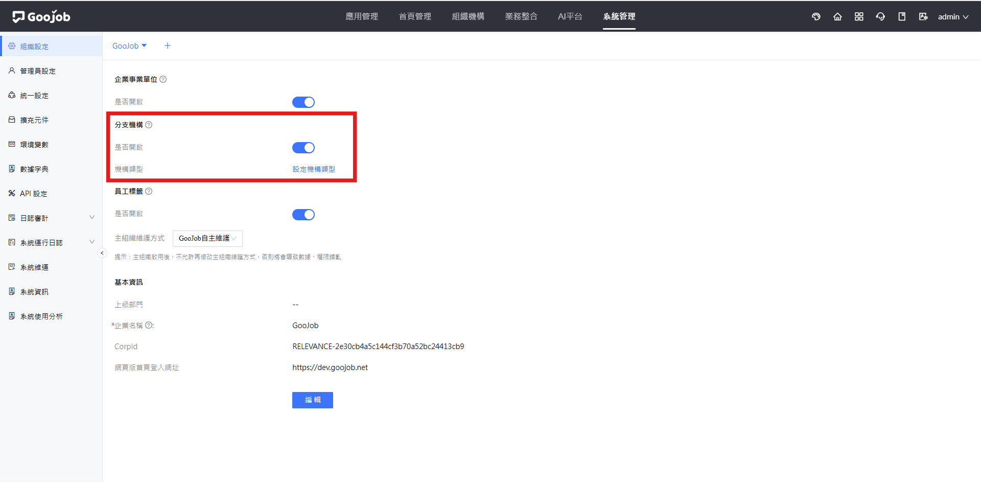開啟分支機構