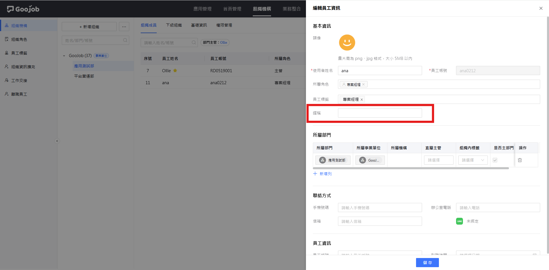 編輯員工資訊－顯示擴充欄位