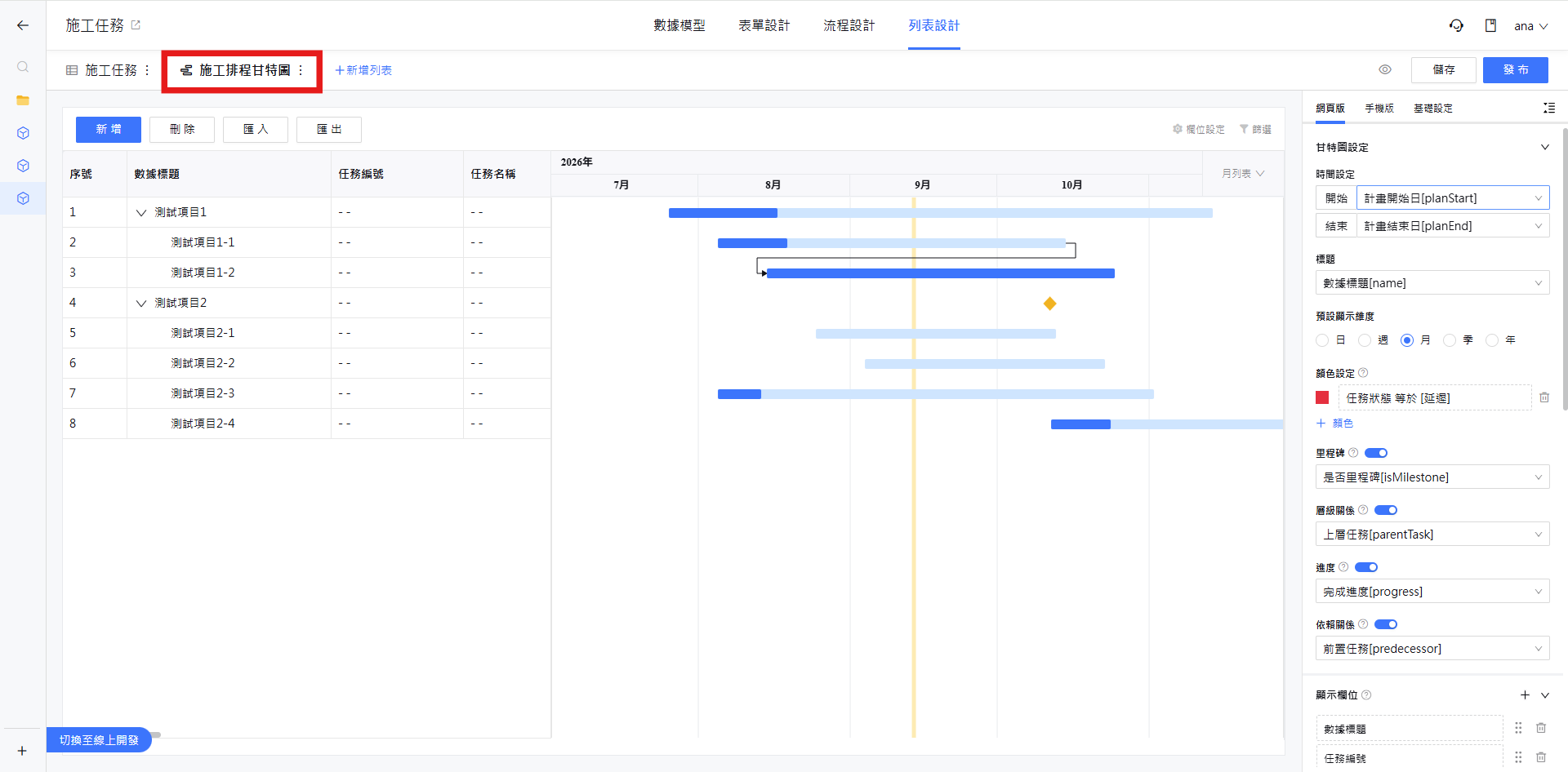 甘特視圖的頁籤