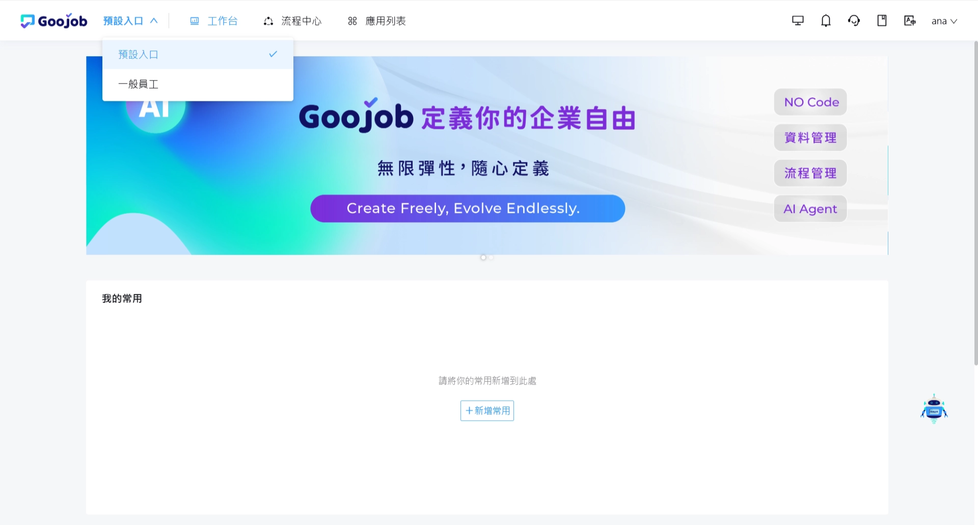 前台工作台首頁切換下拉選單