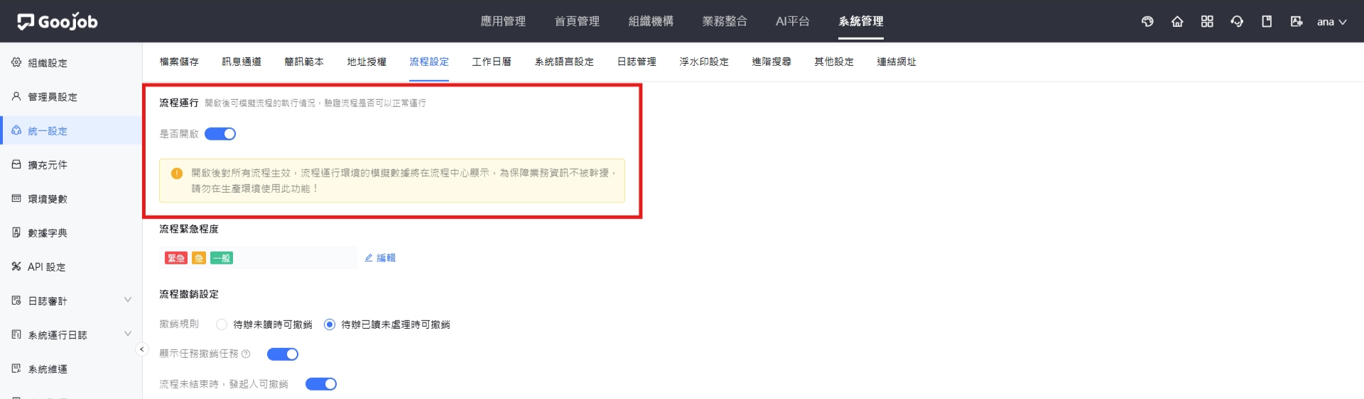 系統管理－統一設定－流程設定