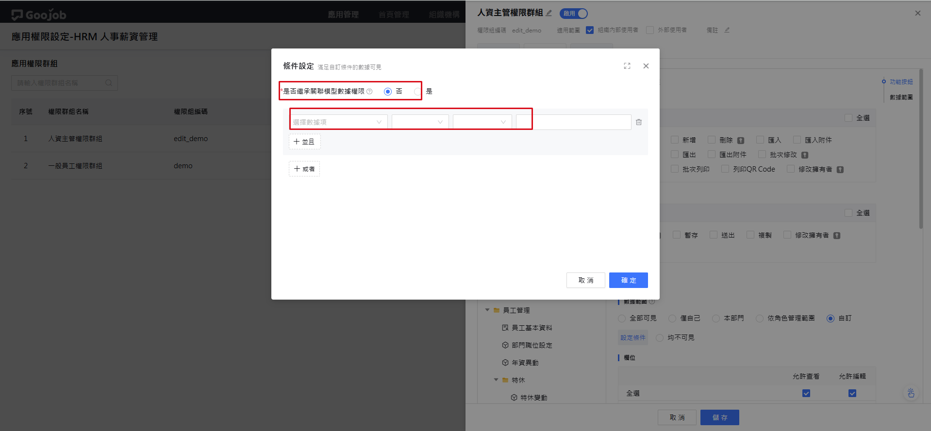 自訂數據範圍的條件設定