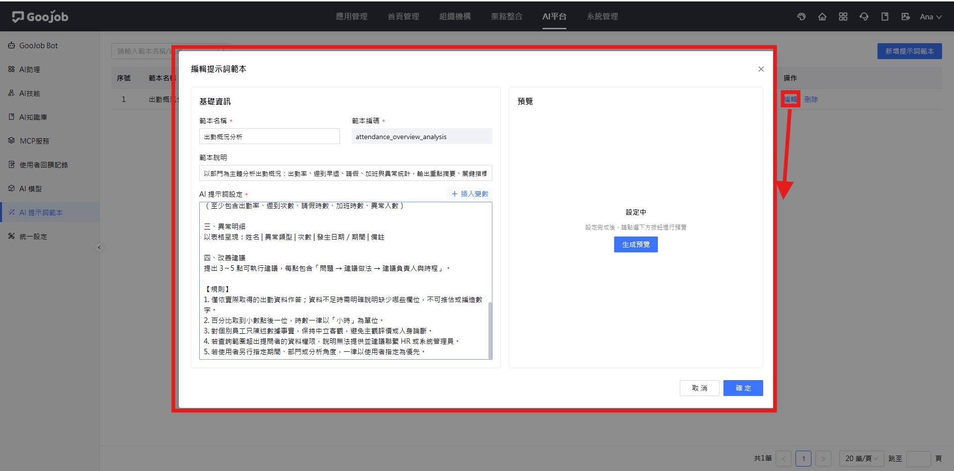編輯提示詞範本對話框