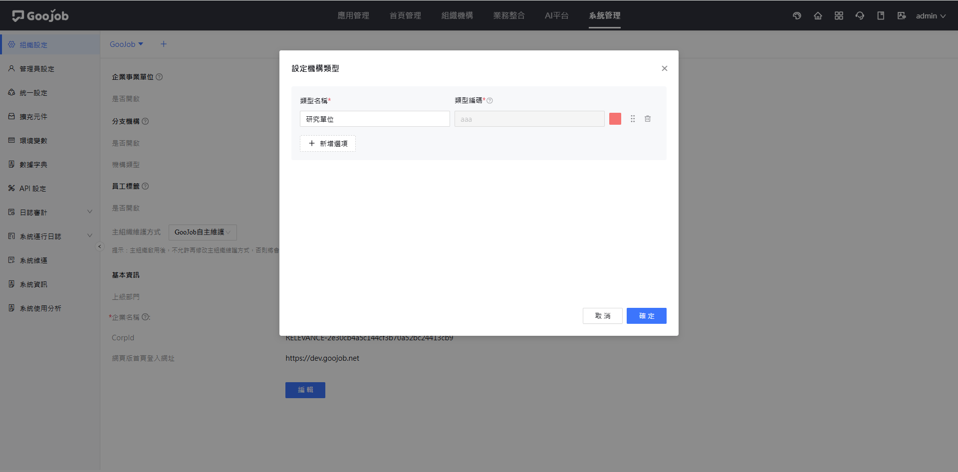 設定機構類型